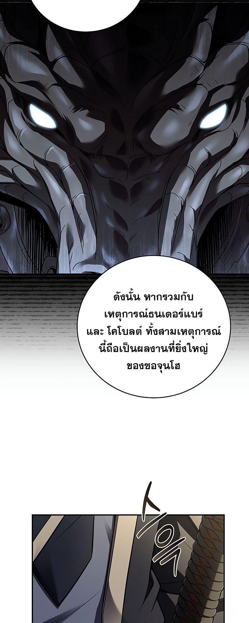 Return of the Frozen Player ตอนที่ 148 53
