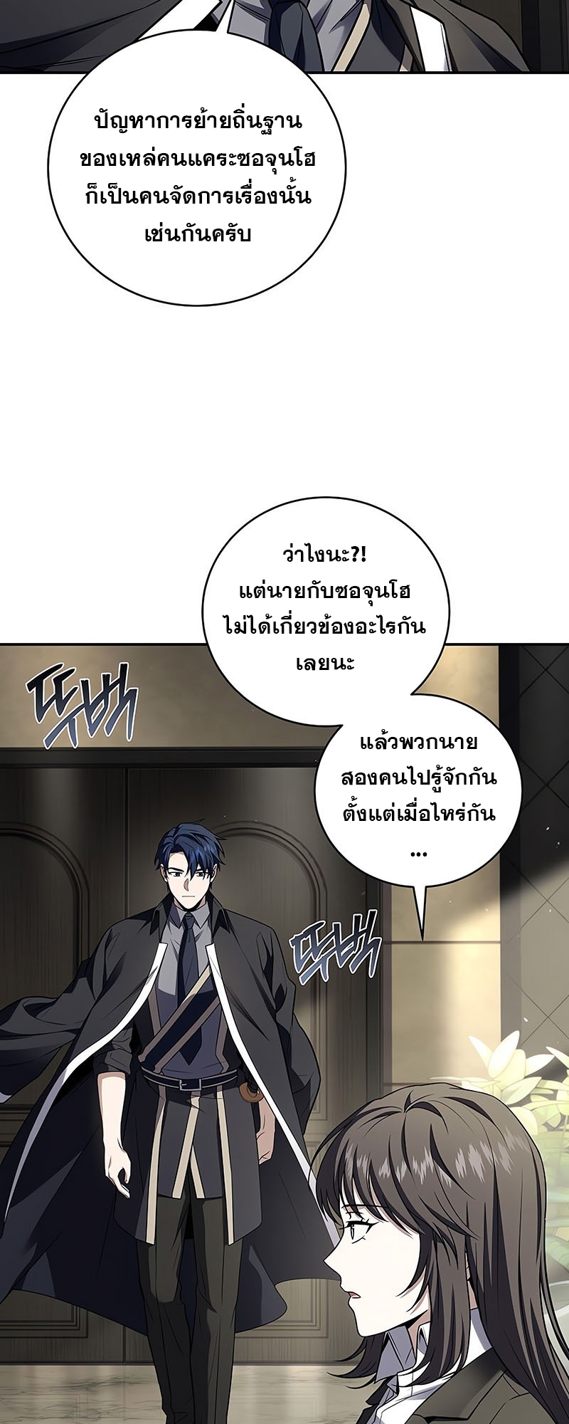 Return of the Frozen Player ตอนที่ 148 55