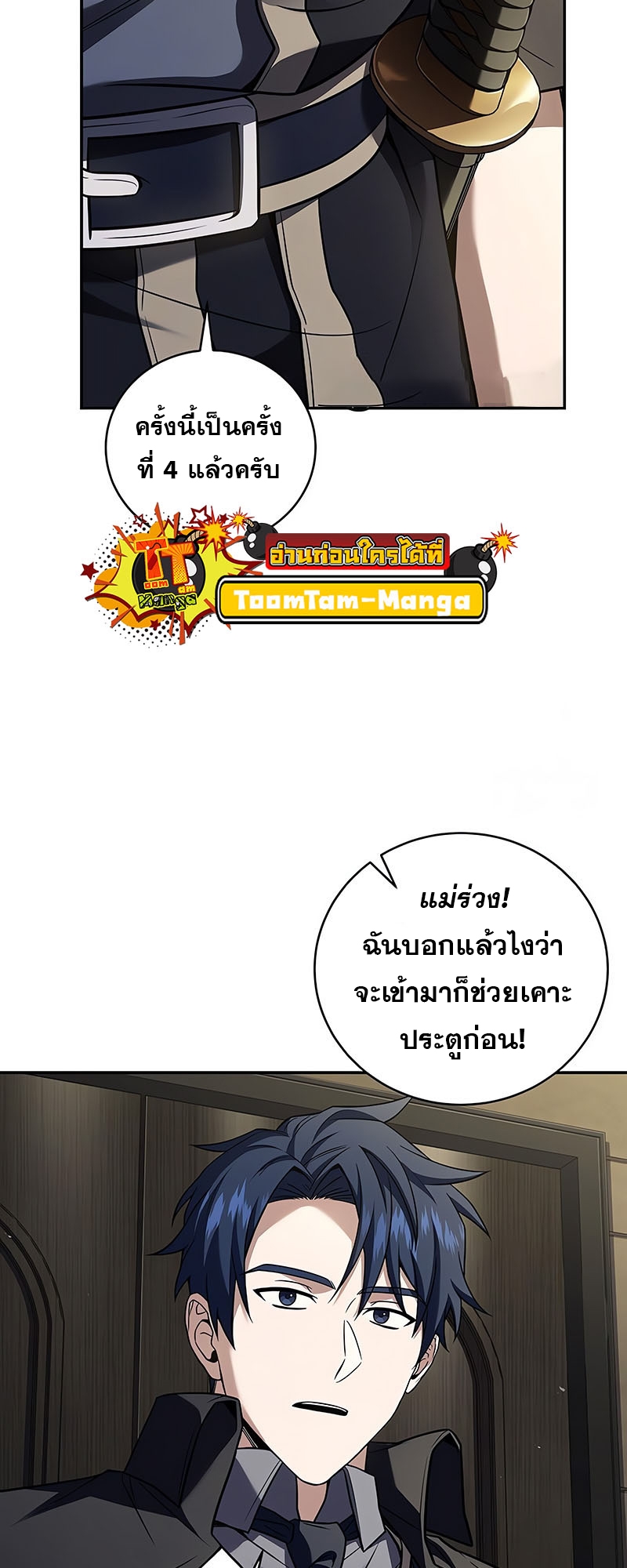 Return of the Frozen Player ตอนที่ 148 54