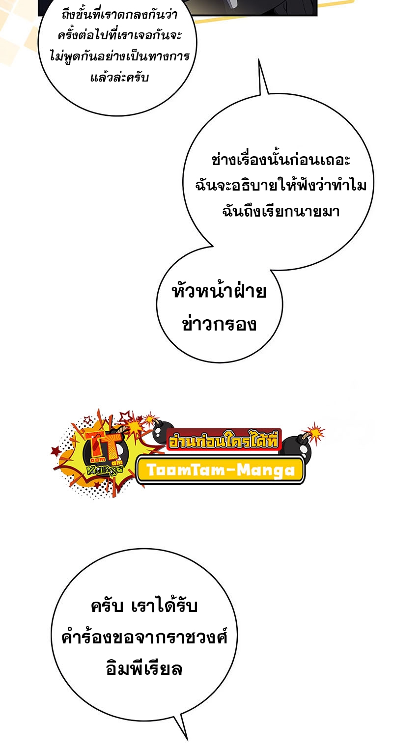Return of the Frozen Player ตอนที่ 148 61