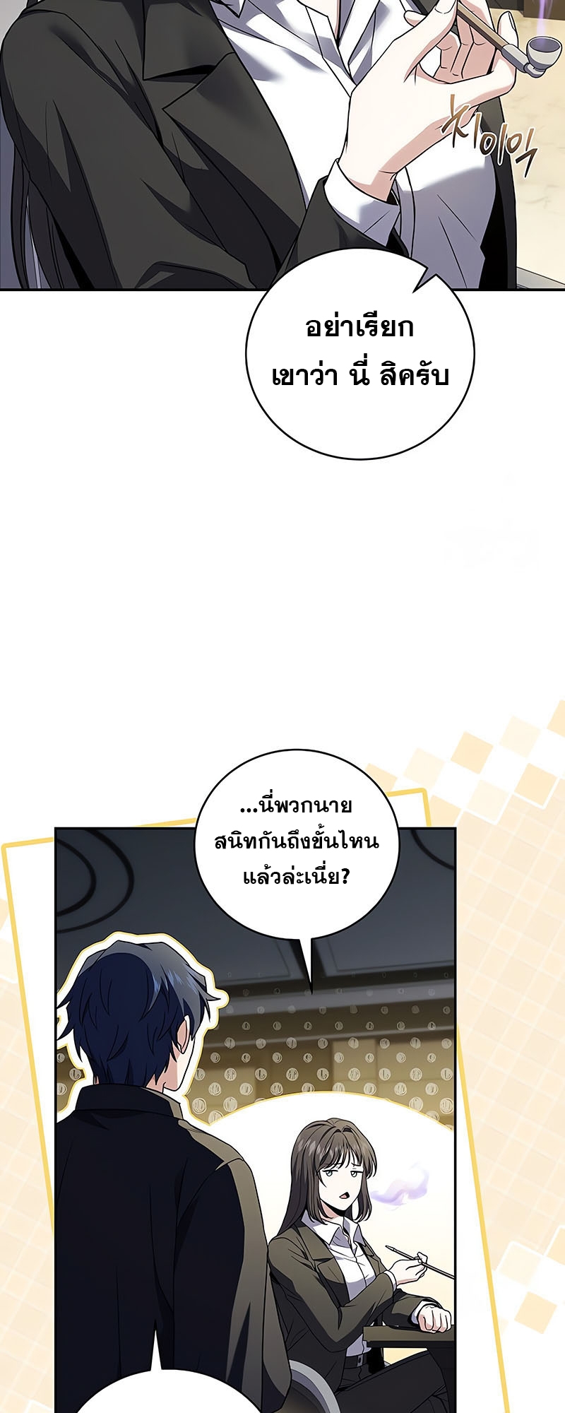 Return of the Frozen Player ตอนที่ 148 60