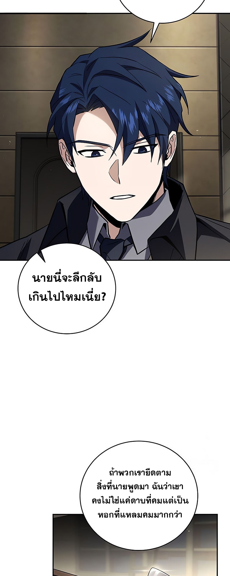 Return of the Frozen Player ตอนที่ 148 58