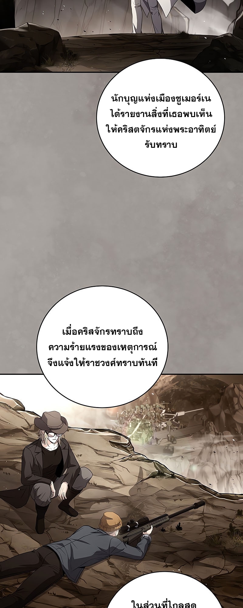 Return of the Frozen Player ตอนที่ 148 63