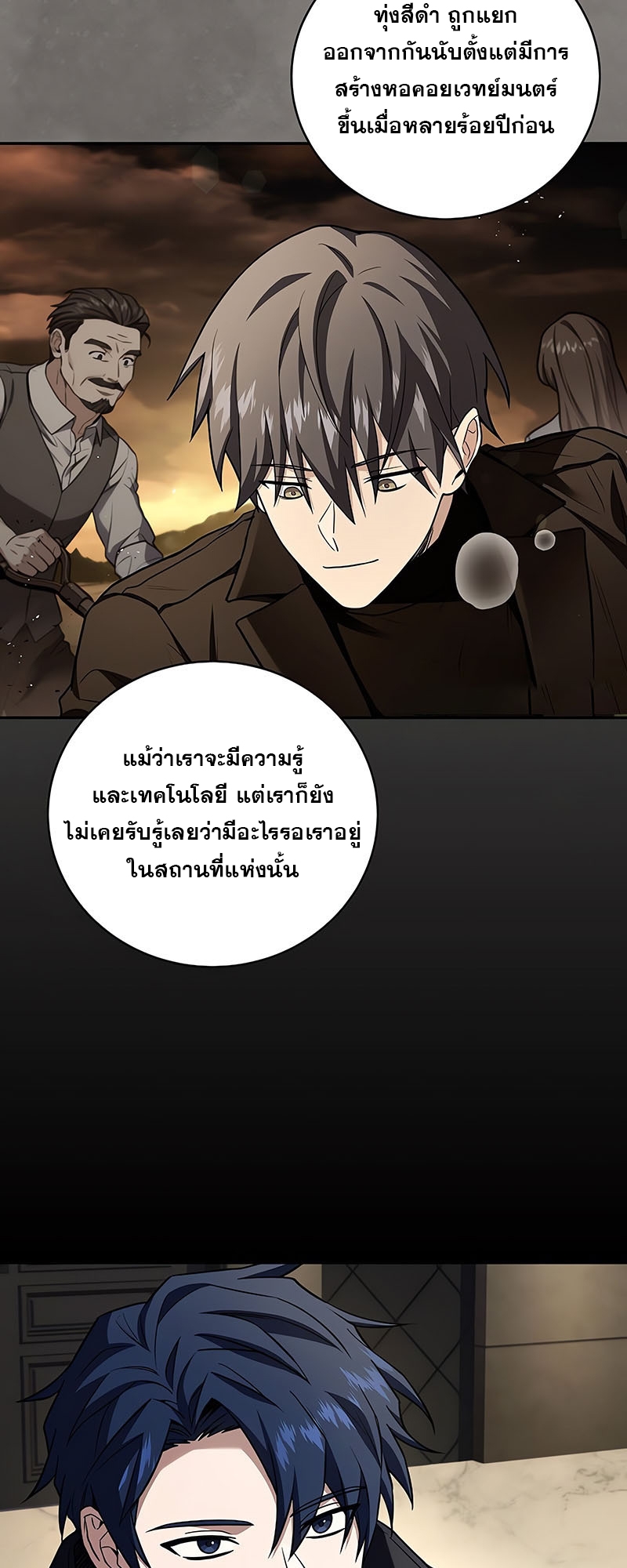 Return of the Frozen Player ตอนที่ 148 65