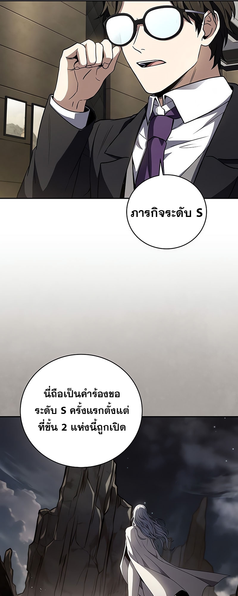 Return of the Frozen Player ตอนที่ 148 62