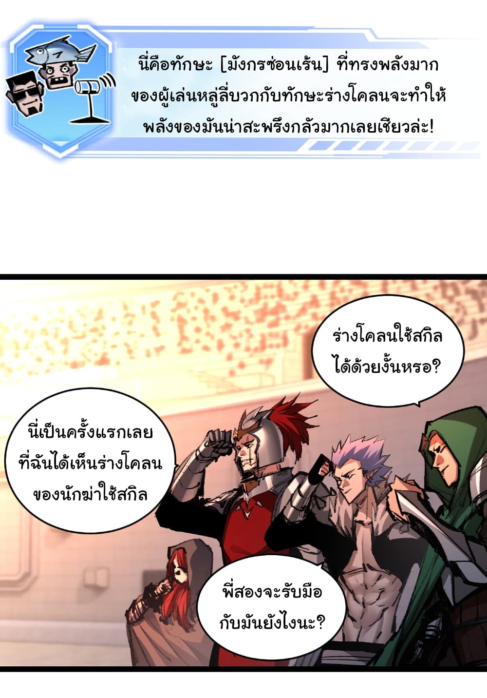 I’m The Boss in Magic Moon ตอนที่ 52 23