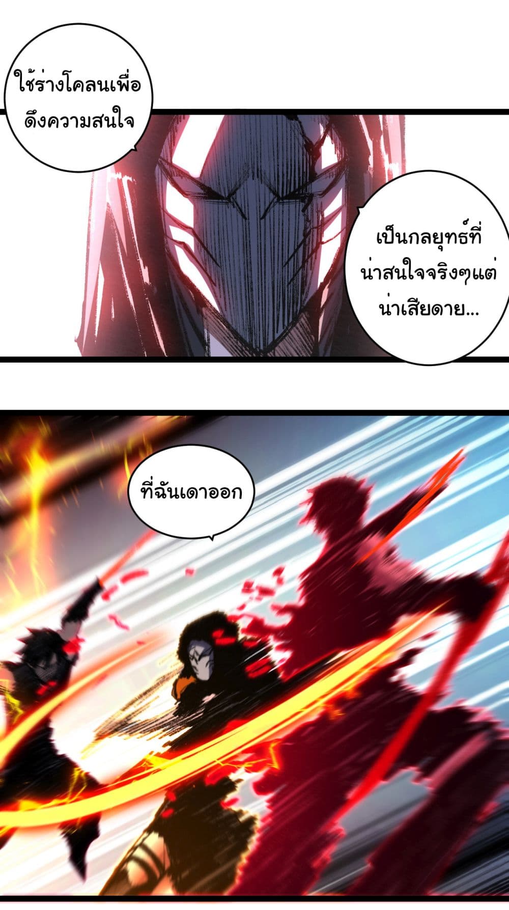 I’m The Boss in Magic Moon ตอนที่ 53 23