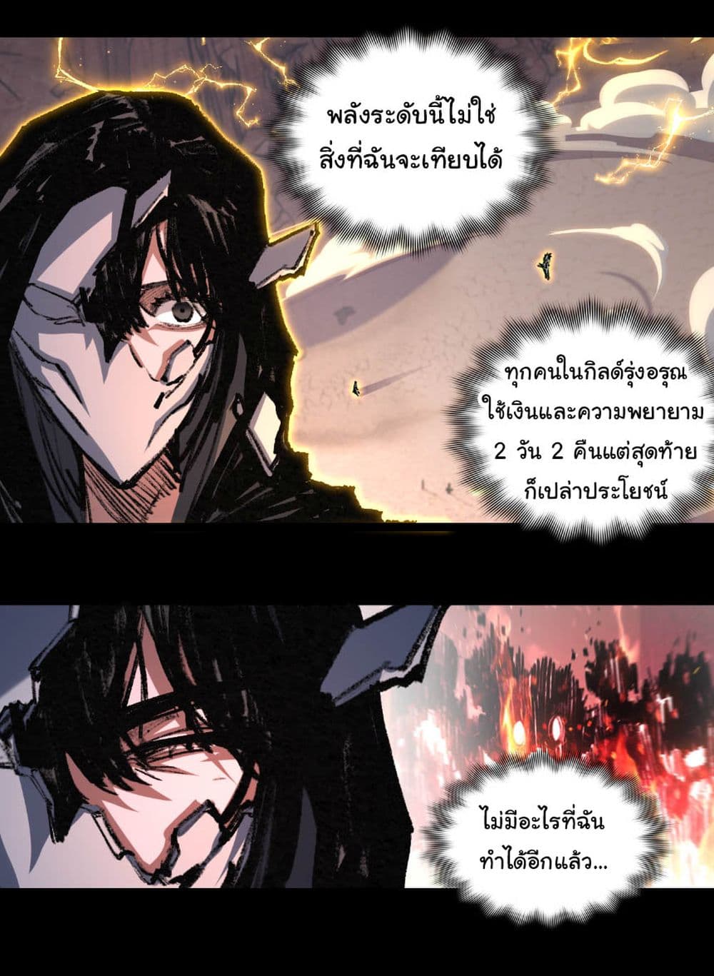 I’m The Boss in Magic Moon ตอนที่ 54 21