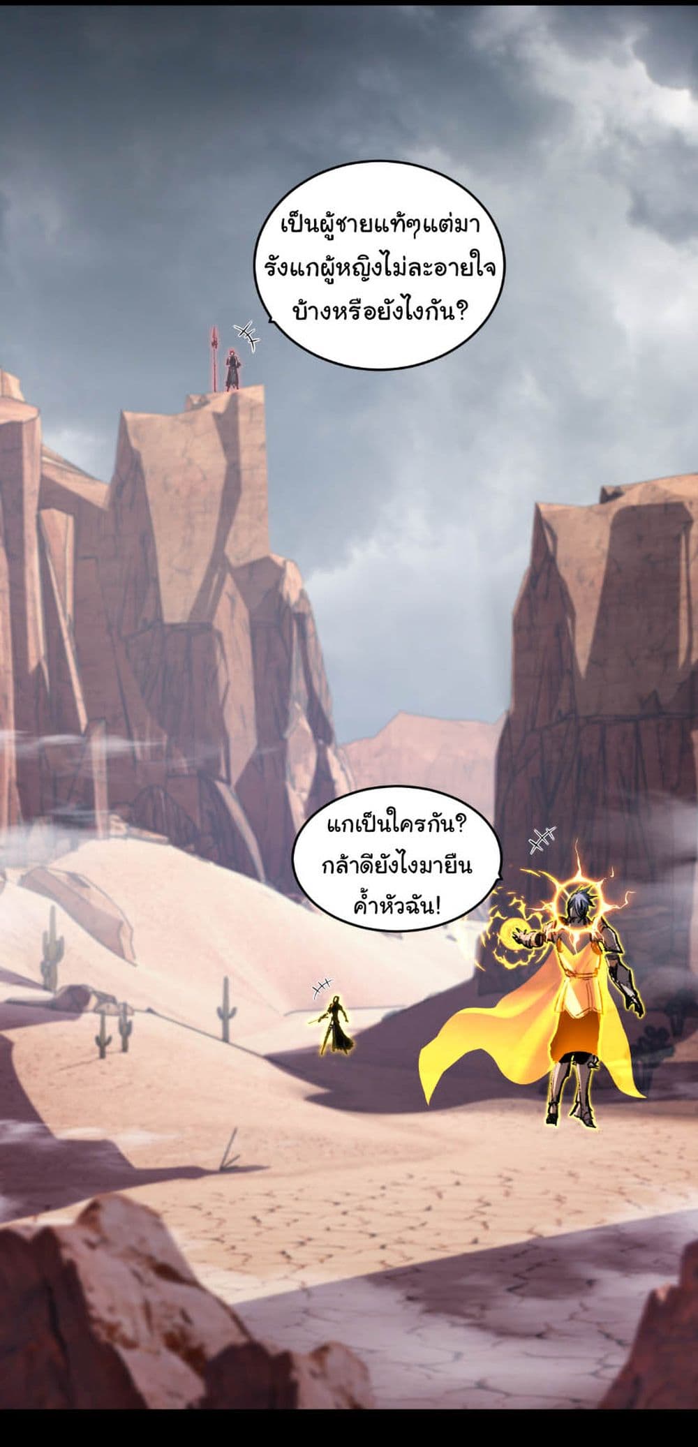 I’m The Boss in Magic Moon ตอนที่ 54 23