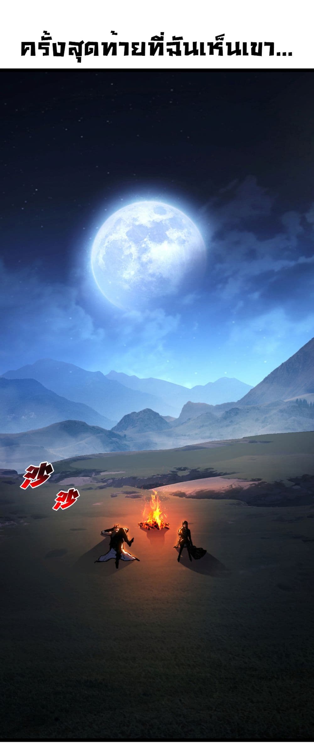 I’m The Boss in Magic Moon ตอนที่ 55 21