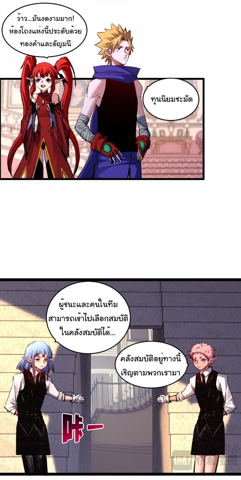 I’m The Boss in Magic Moon ตอนที่ 56 7