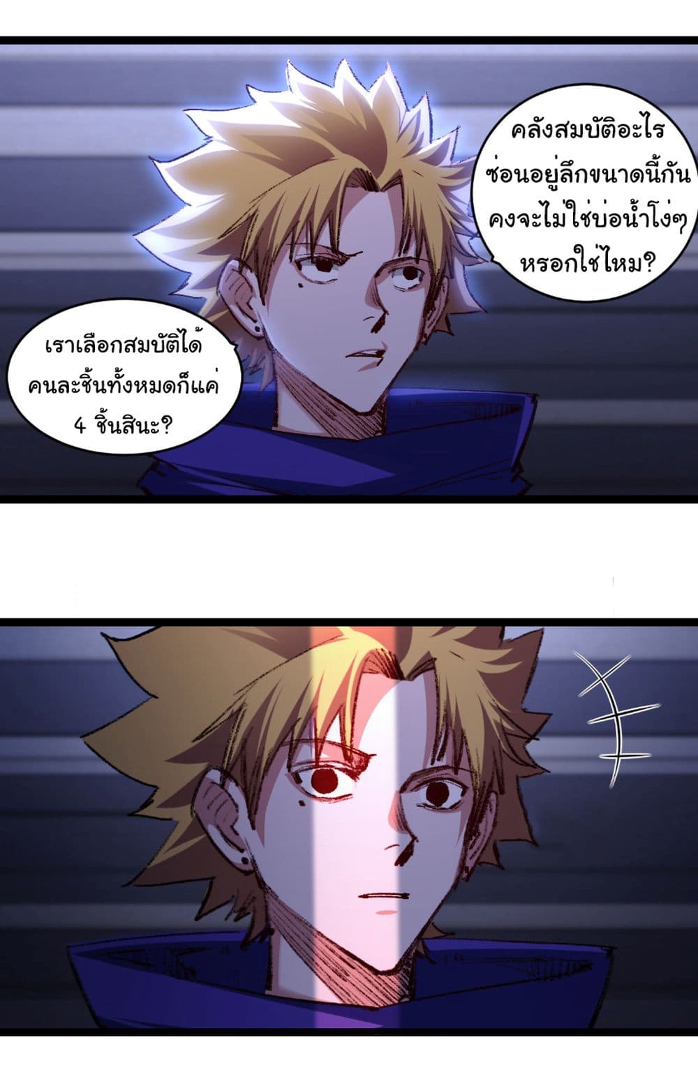 I’m The Boss in Magic Moon ตอนที่ 56 10