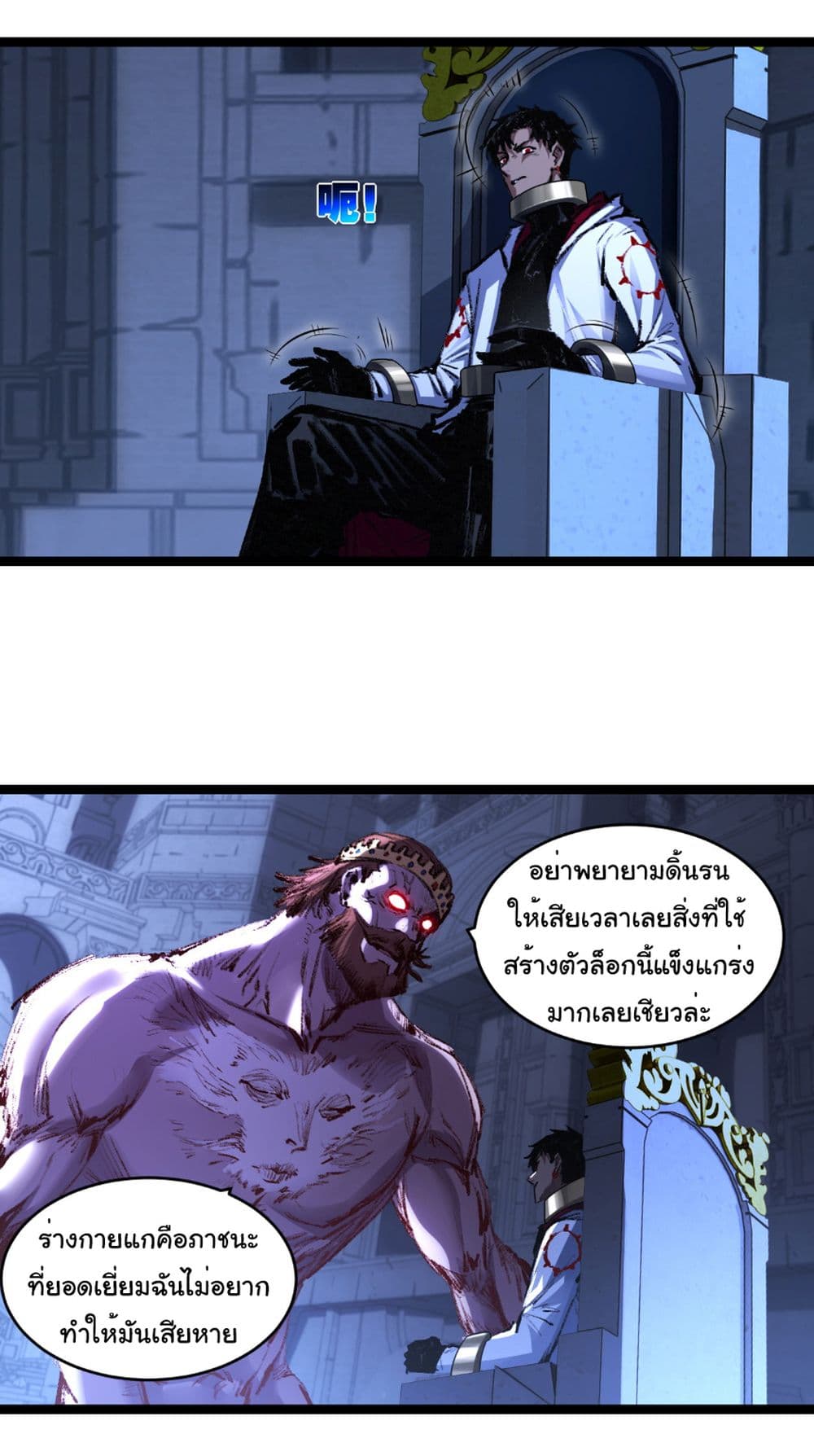 I’m The Boss in Magic Moon ตอนที่ 56 25