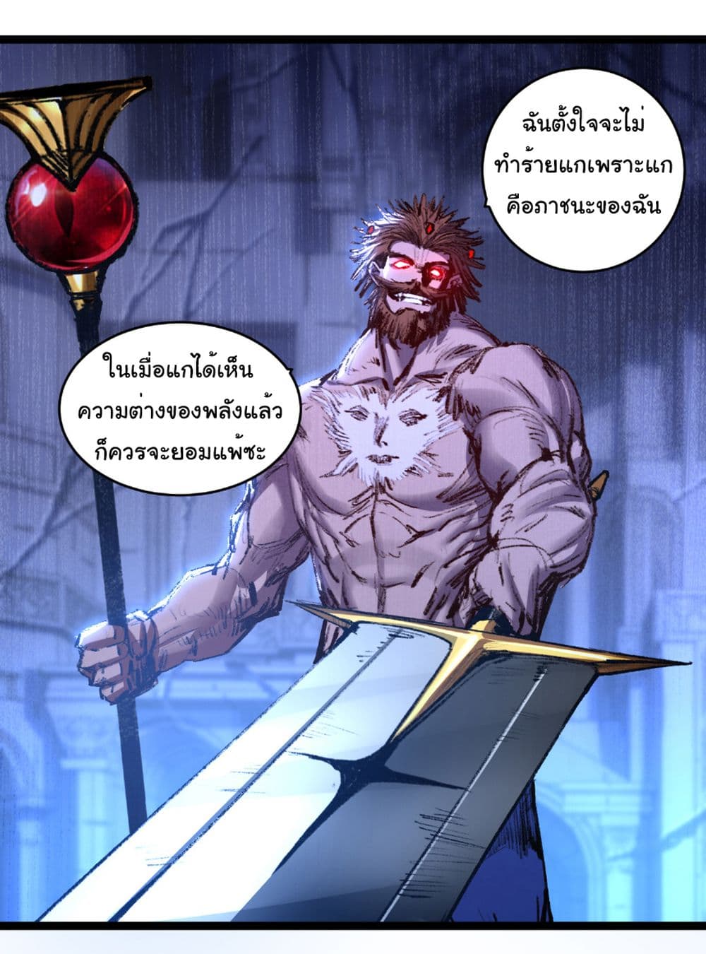 I’m The Boss in Magic Moon ตอนที่ 58 13