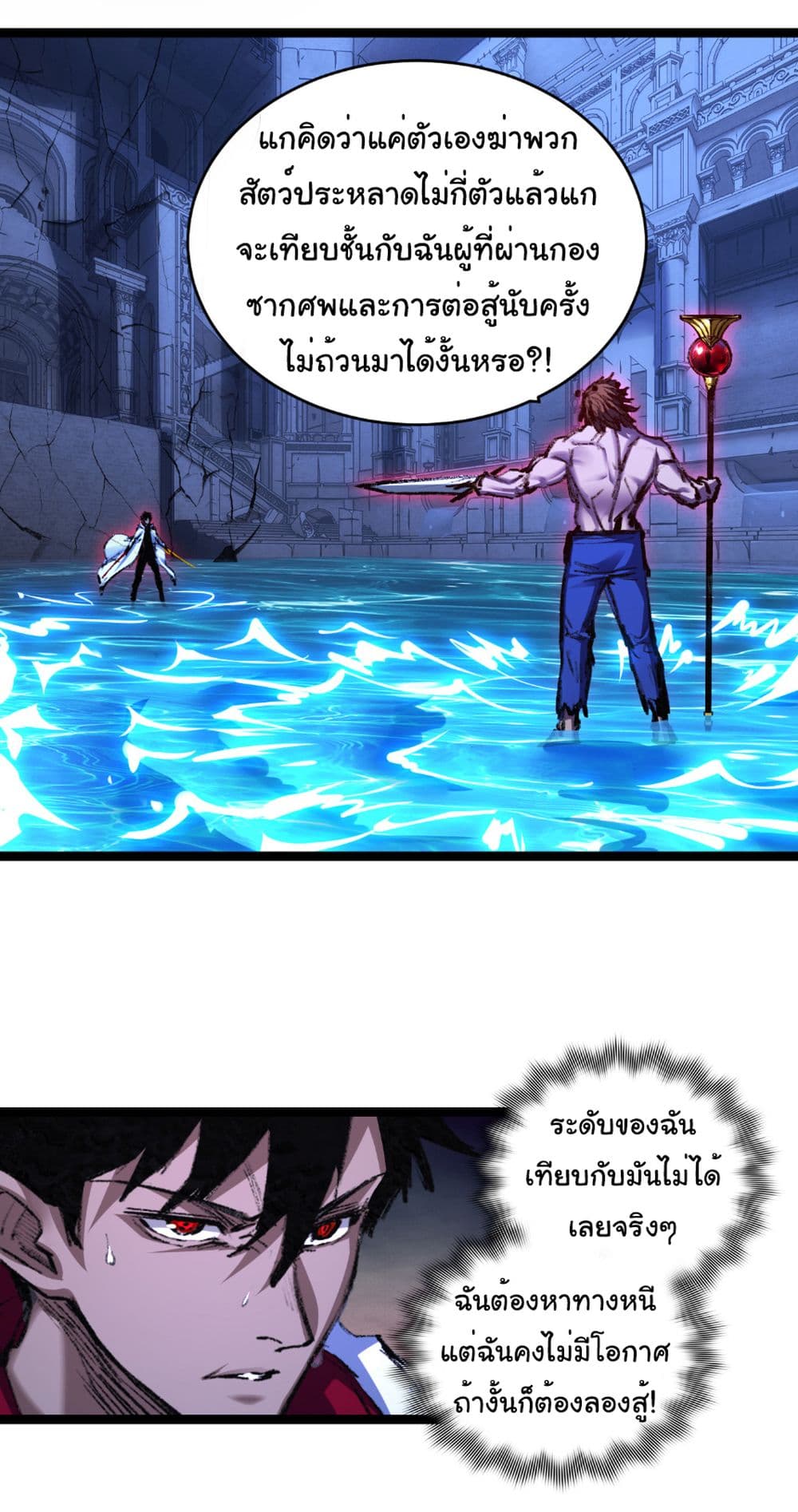 I’m The Boss in Magic Moon ตอนที่ 58 14