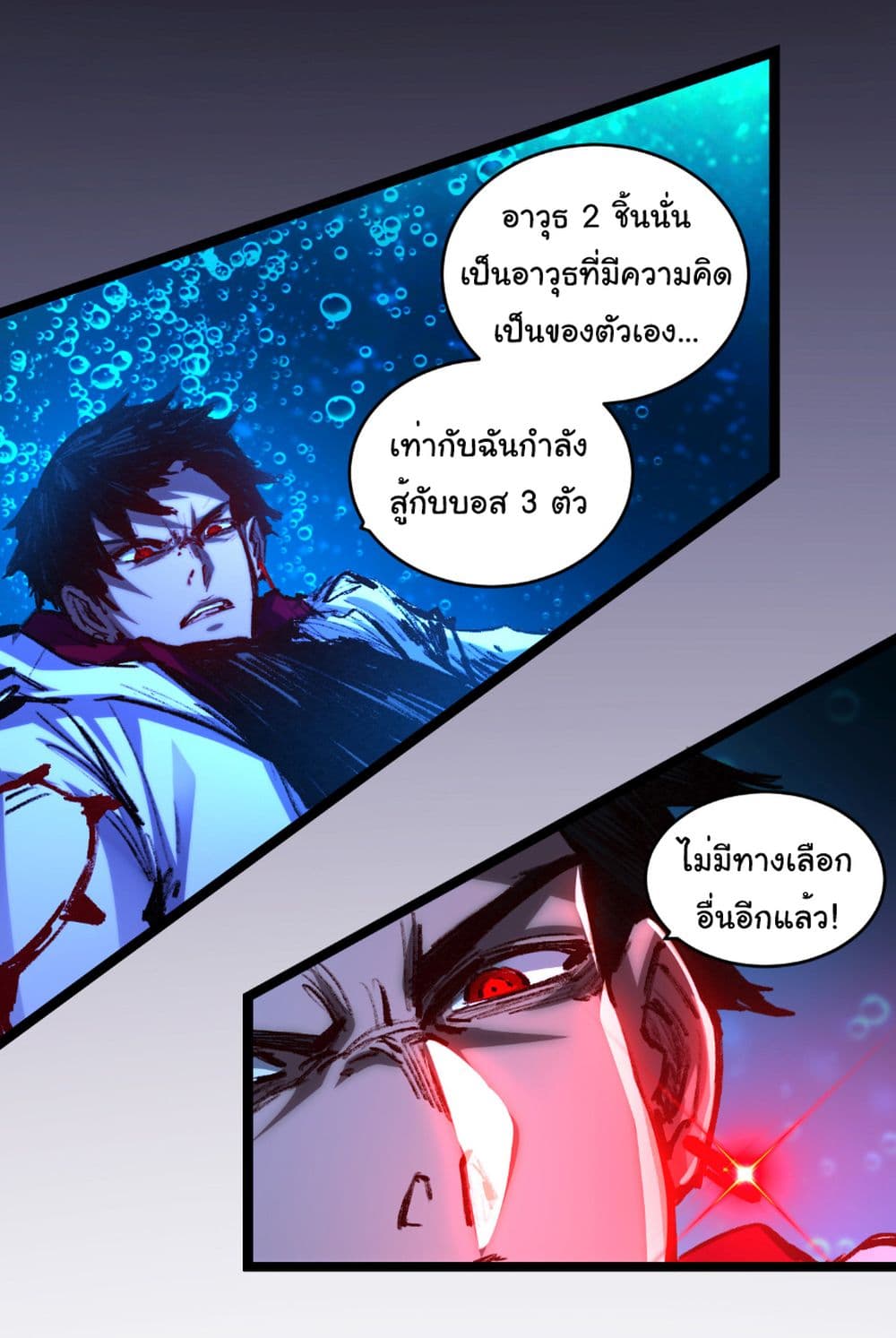 I’m The Boss in Magic Moon ตอนที่ 58 29