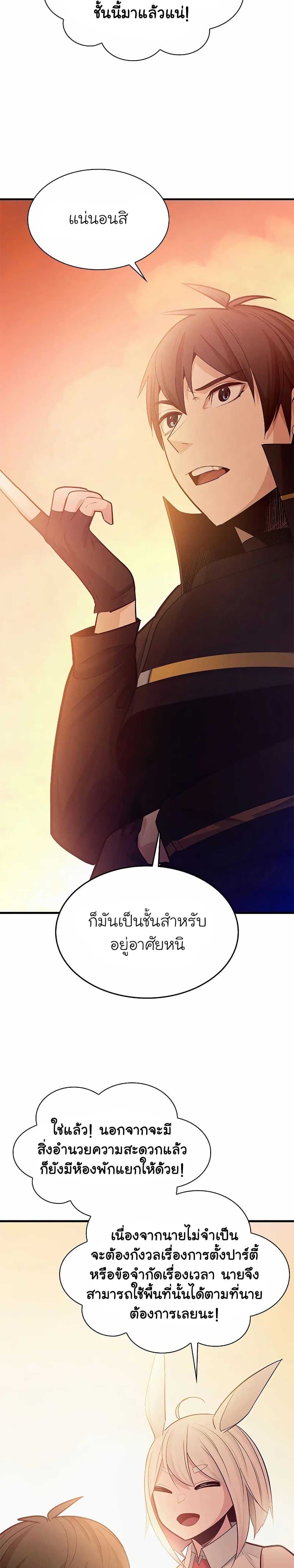 The Tutorial is Too Hard ตอนที่ 192 4