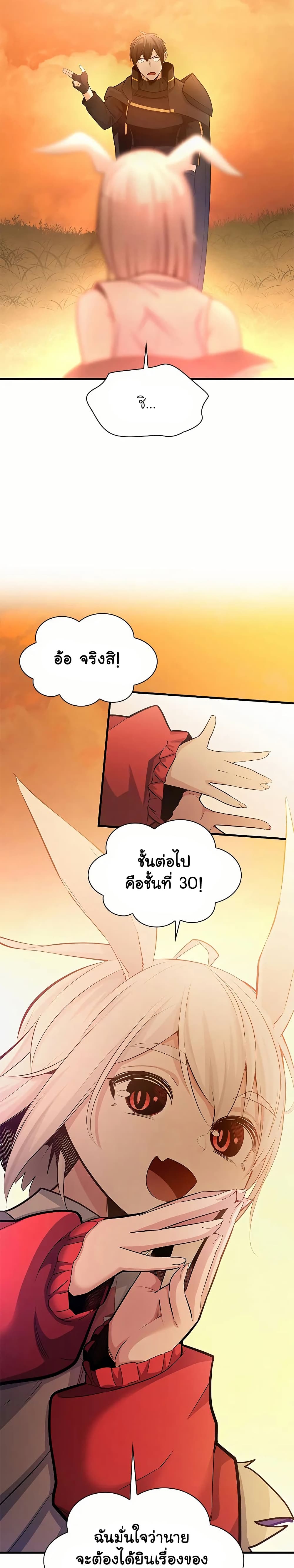 The Tutorial is Too Hard ตอนที่ 192 3