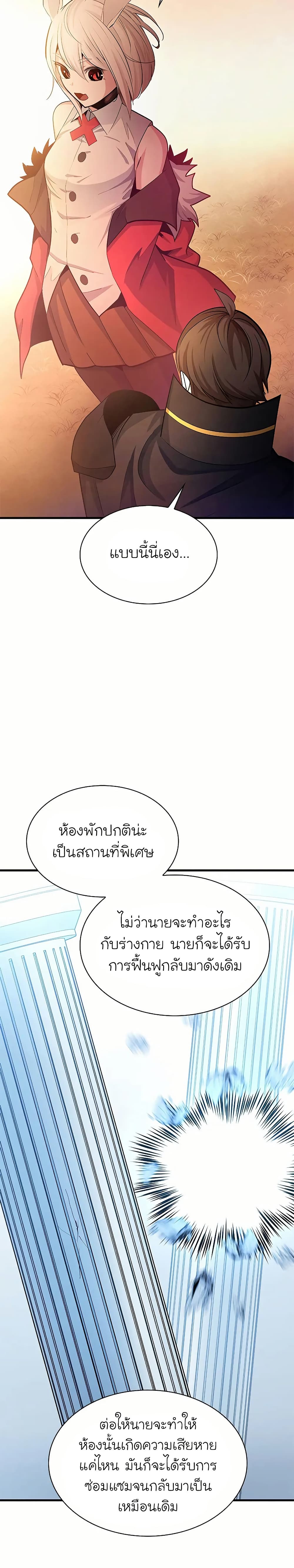 The Tutorial is Too Hard ตอนที่ 192 7