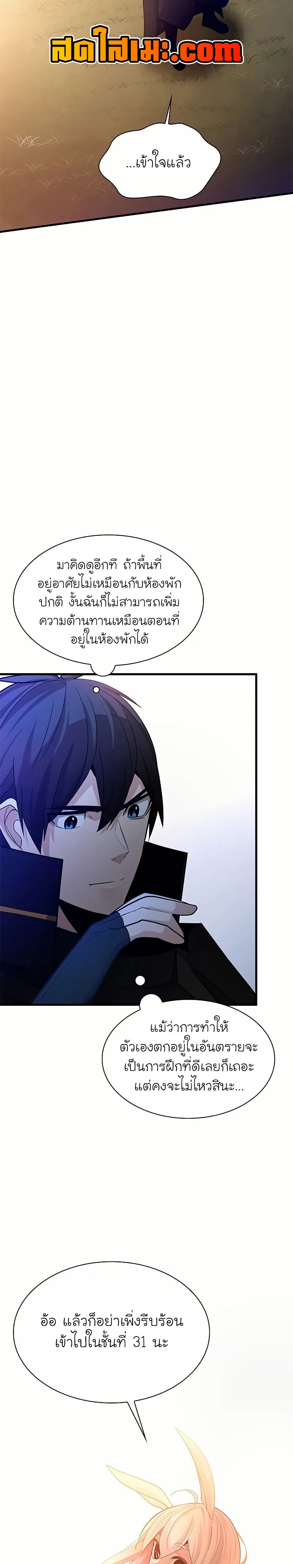 The Tutorial is Too Hard ตอนที่ 192 9