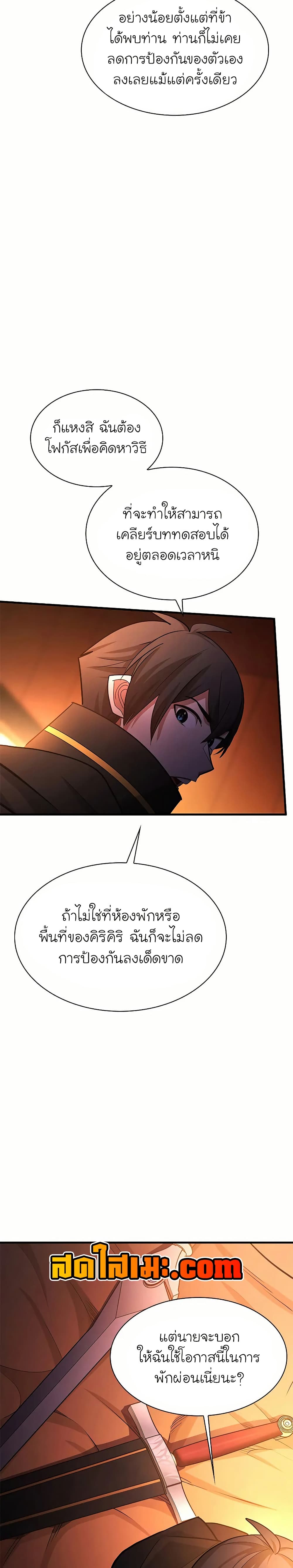 The Tutorial is Too Hard ตอนที่ 192 22