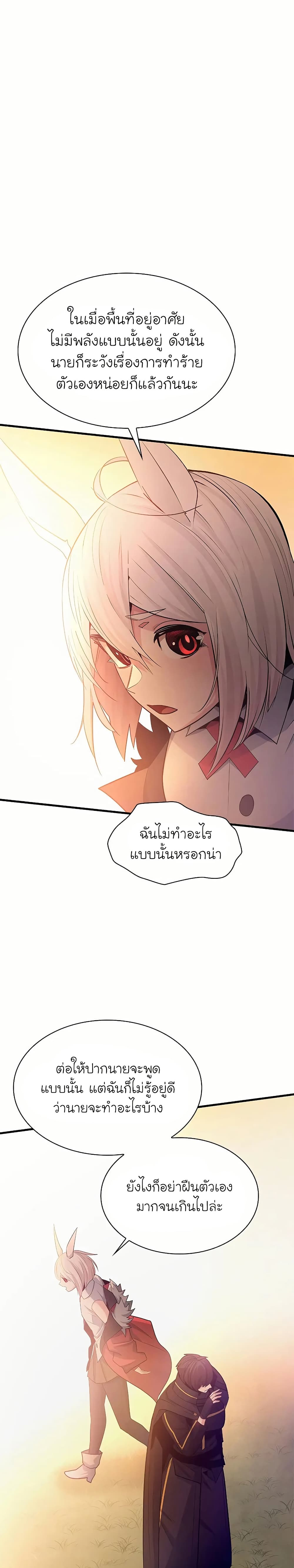 The Tutorial is Too Hard ตอนที่ 192 8