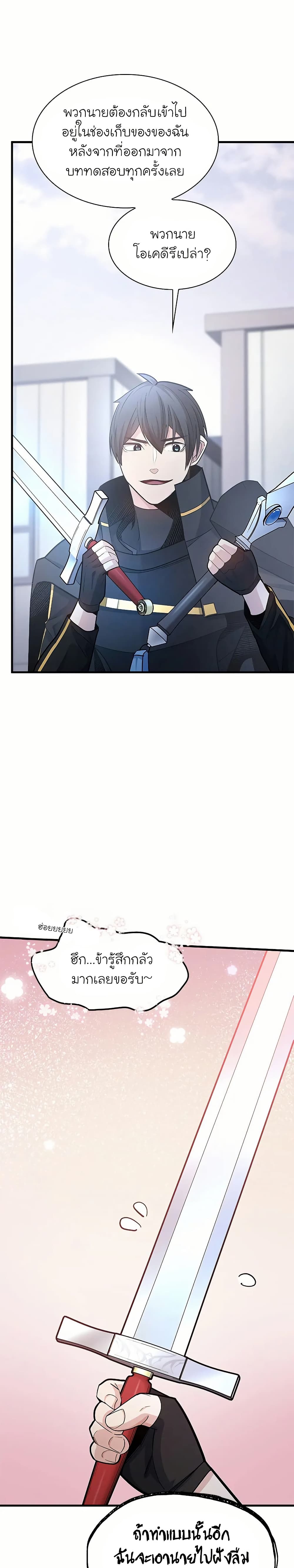 The Tutorial is Too Hard ตอนที่ 192 17