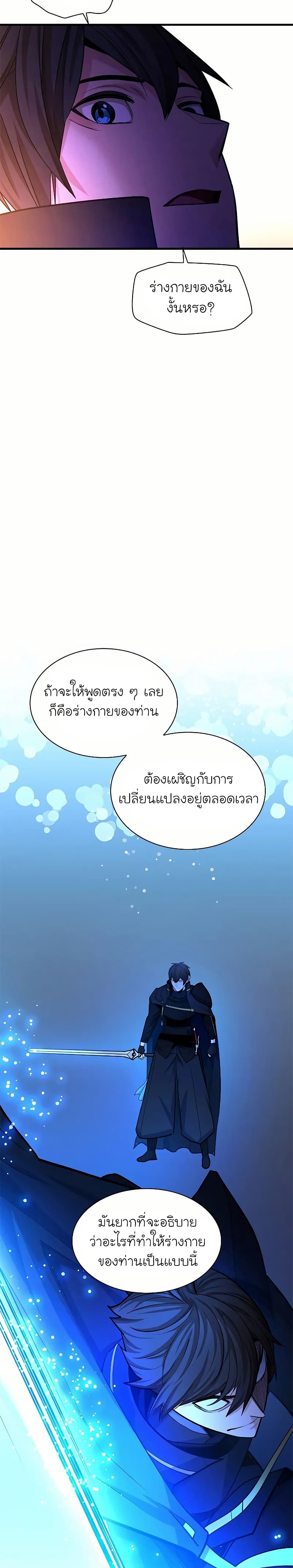 The Tutorial is Too Hard ตอนที่ 192 23