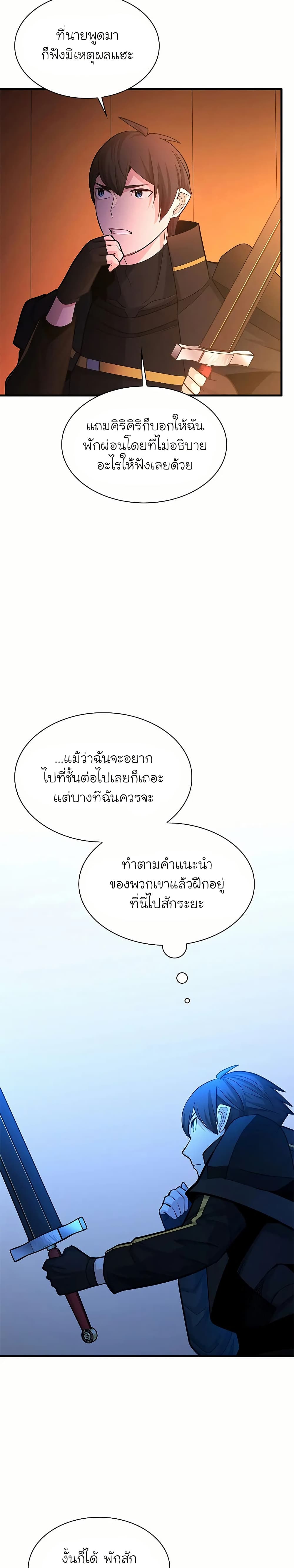 The Tutorial is Too Hard ตอนที่ 192 26