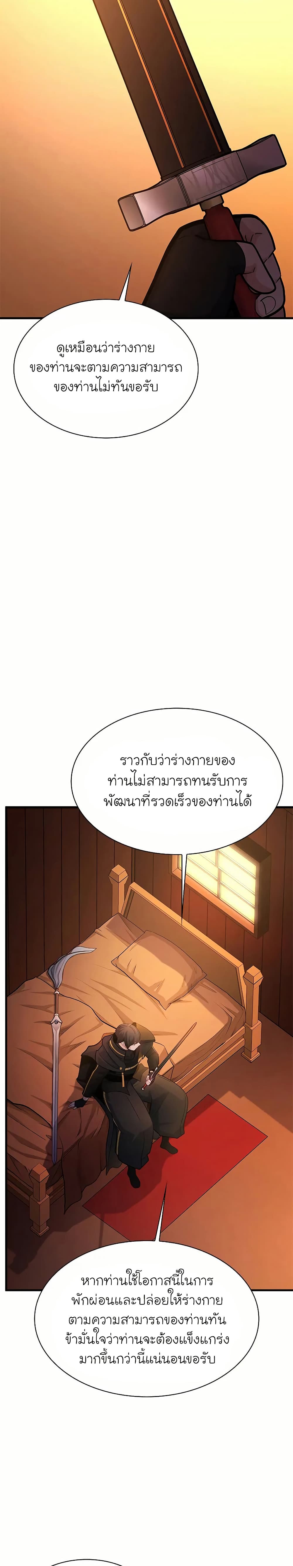 The Tutorial is Too Hard ตอนที่ 192 25