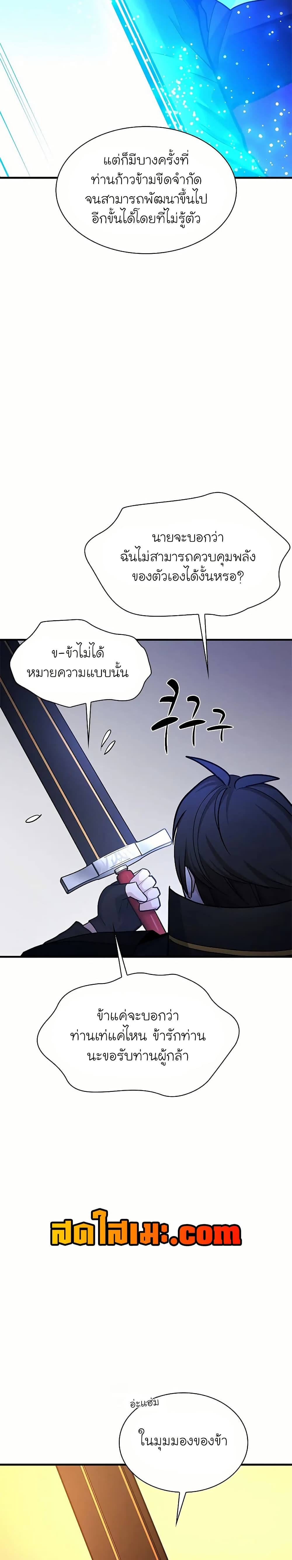 The Tutorial is Too Hard ตอนที่ 192 24