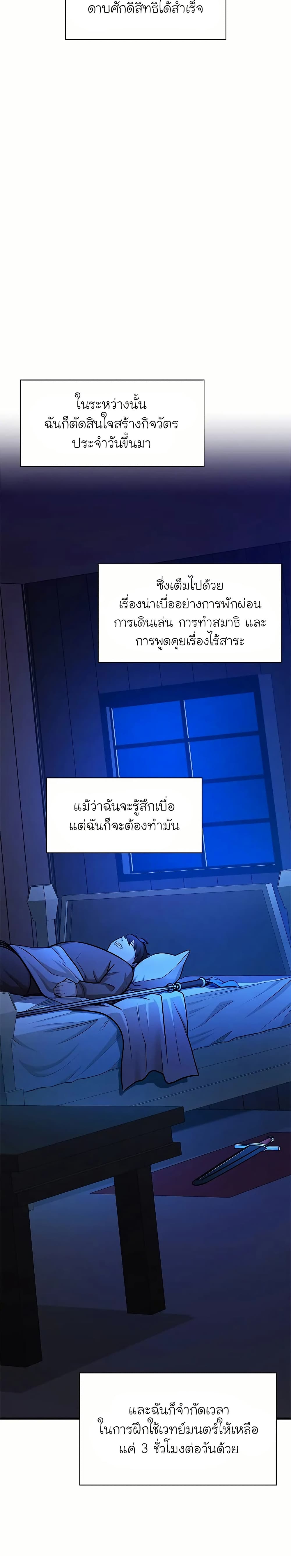 The Tutorial is Too Hard ตอนที่ 192 28