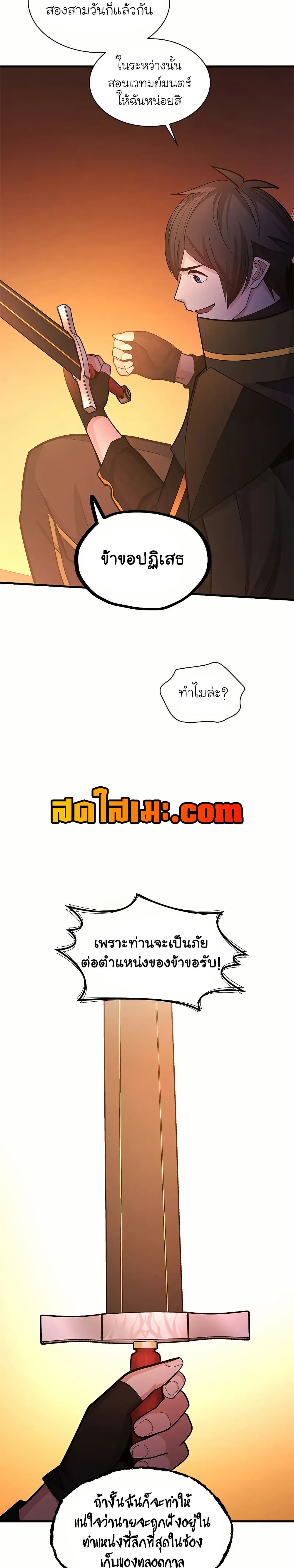 The Tutorial is Too Hard ตอนที่ 192 27