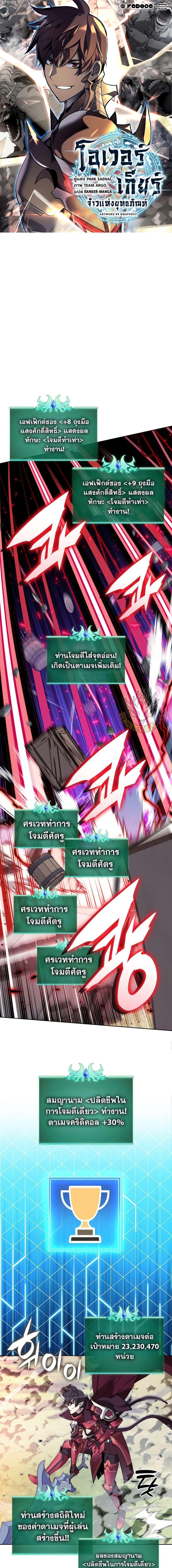 Overgeared (Remake) ตอนที่ 257 1