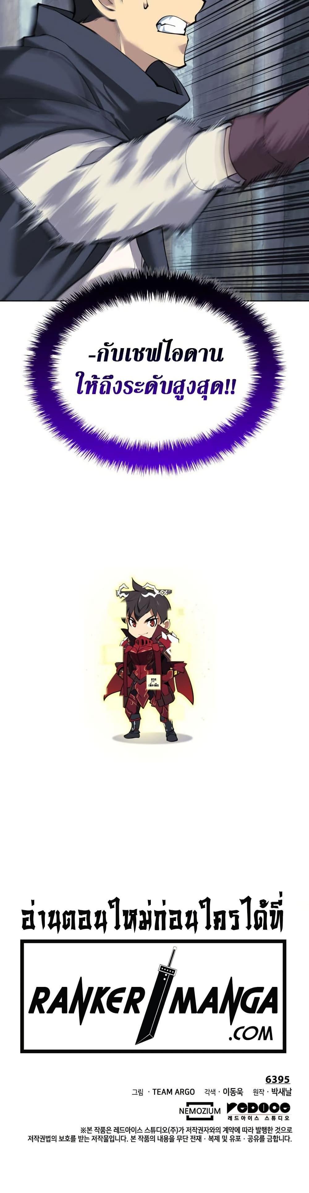 Overgeared (Remake) ตอนที่ 257 20