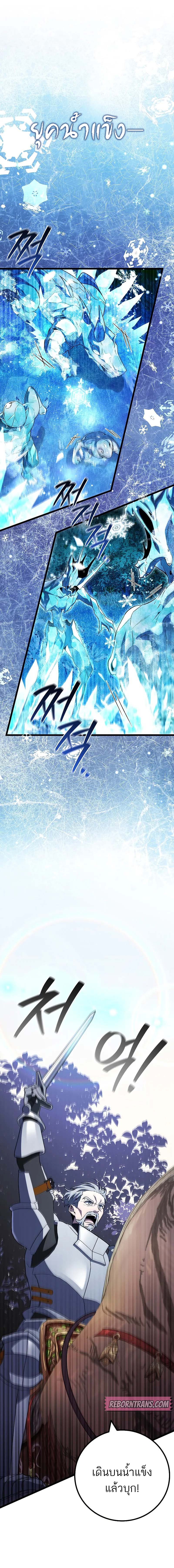 Dragon-Devouring Mage ตอนที่ 81 3