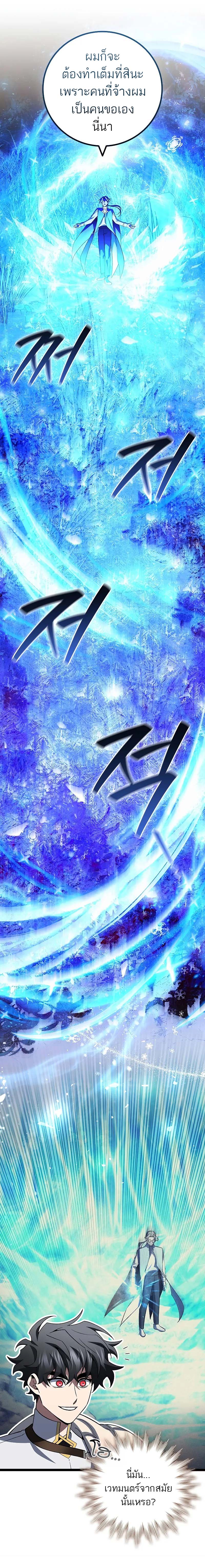 Dragon-Devouring Mage ตอนที่ 81 2