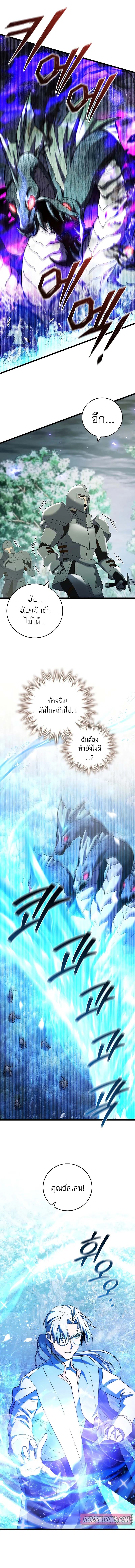 Dragon-Devouring Mage ตอนที่ 81 7