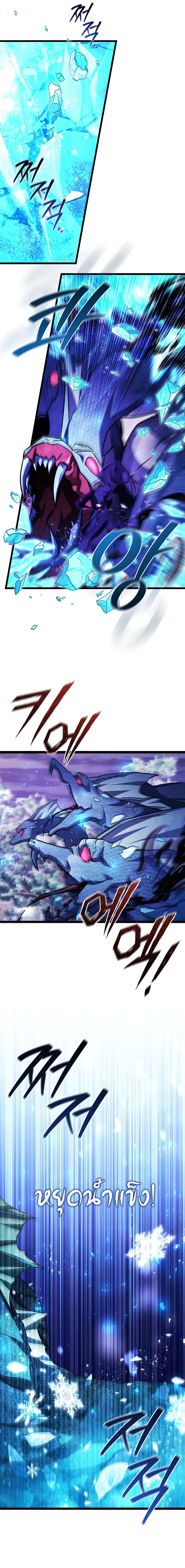 Dragon-Devouring Mage ตอนที่ 81 8
