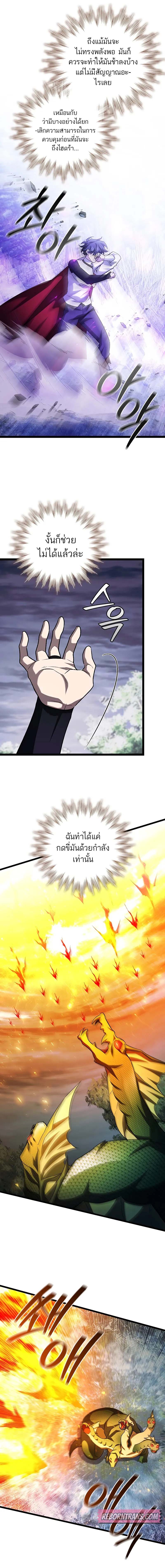 Dragon-Devouring Mage ตอนที่ 81 11