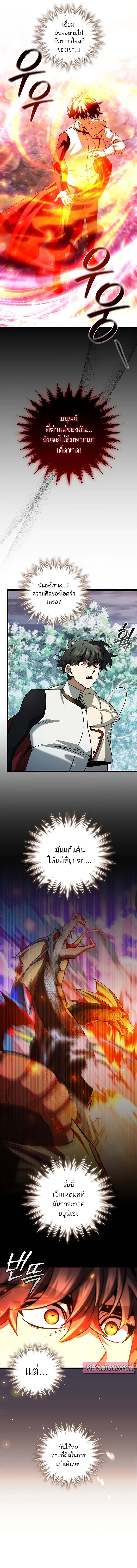 Dragon-Devouring Mage ตอนที่ 81 9
