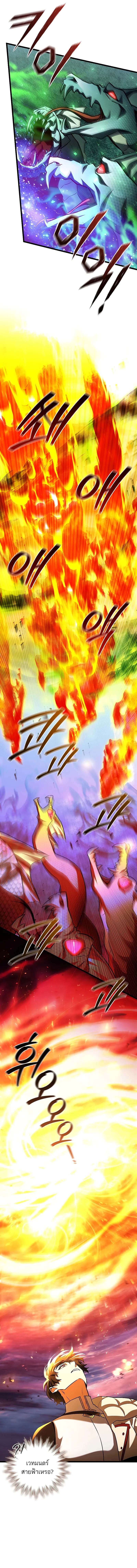 Dragon-Devouring Mage ตอนที่ 81 12