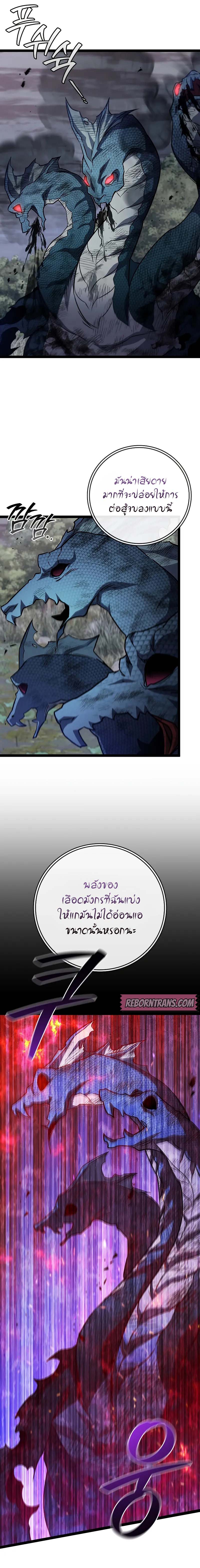 Dragon-Devouring Mage ตอนที่ 81 15