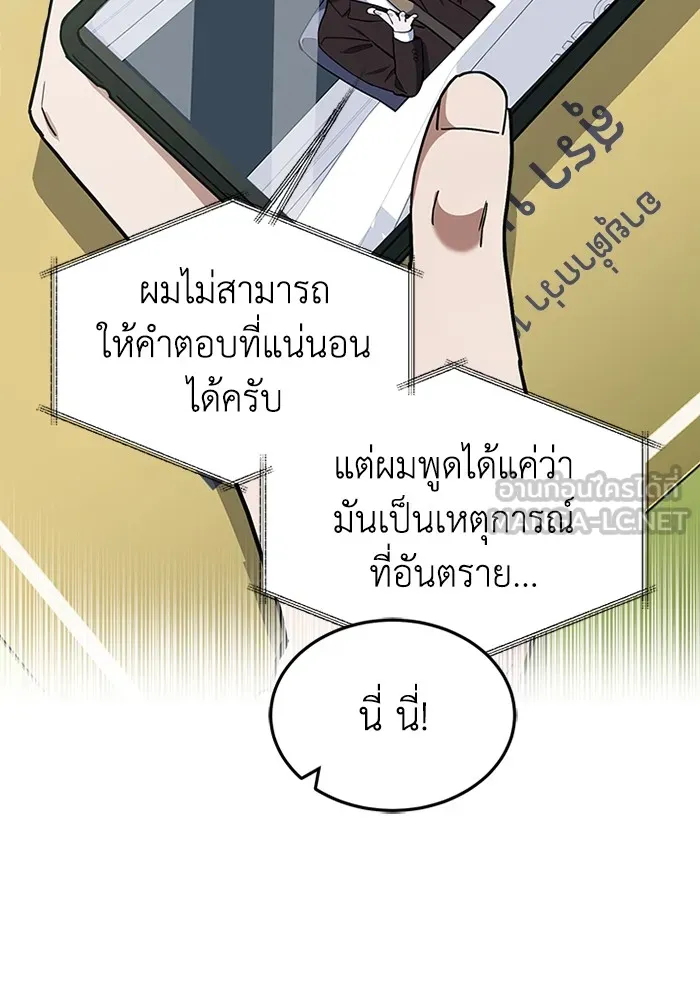Genius of the Unique Lineage ตอนที่ 61 15