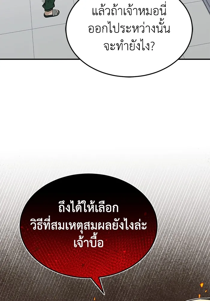 Genius of the Unique Lineage ตอนที่ 61 37