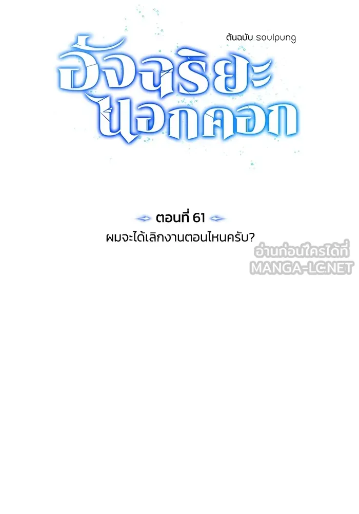 Genius of the Unique Lineage ตอนที่ 61 51