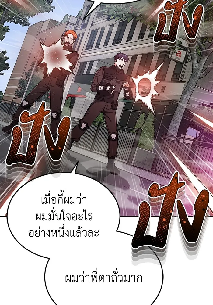 Genius of the Unique Lineage ตอนที่ 61 53