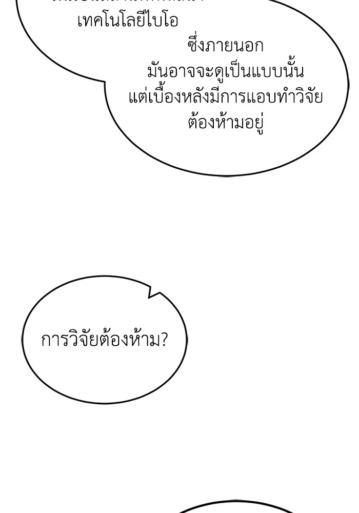 Genius of the Unique Lineage ตอนที่ 61 67
