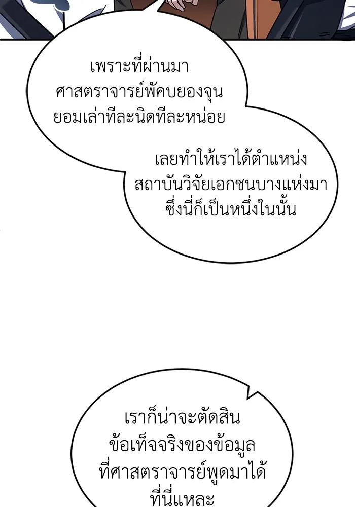 Genius of the Unique Lineage ตอนที่ 61 65