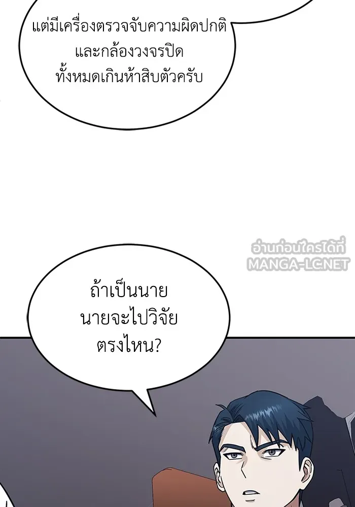 Genius of the Unique Lineage ตอนที่ 61 72